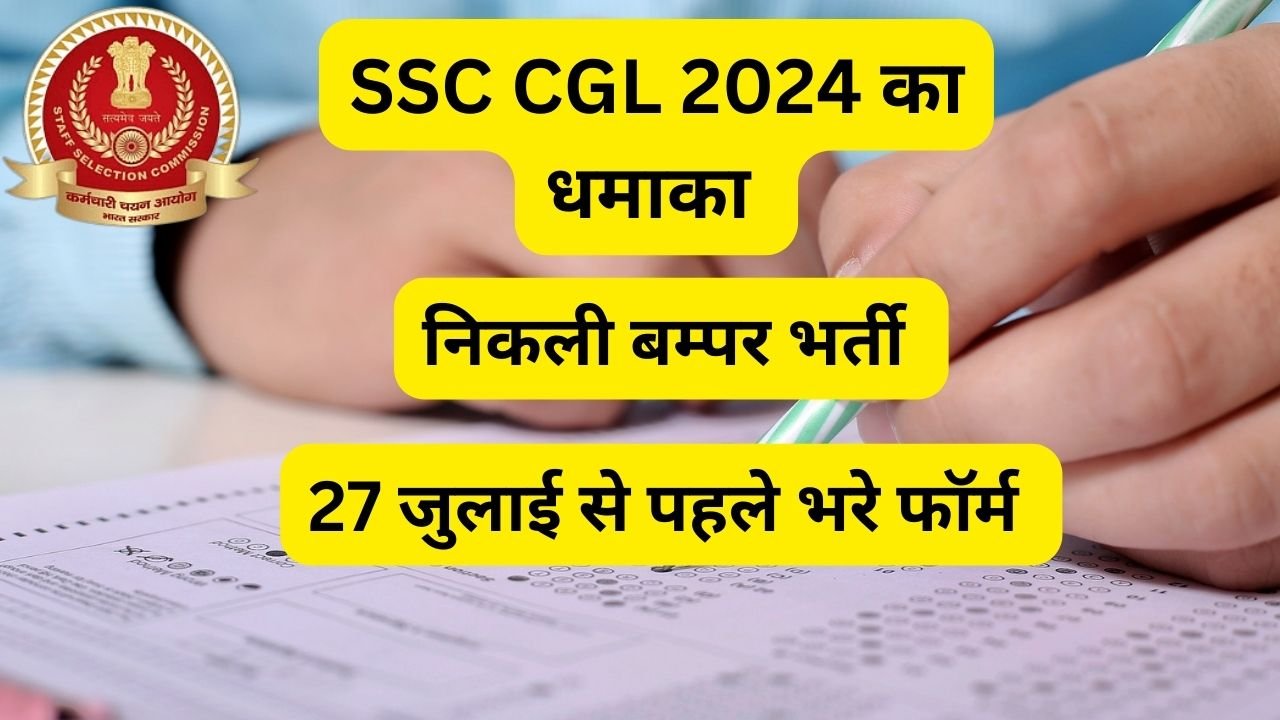 SSC CGL 2024 Vacancy