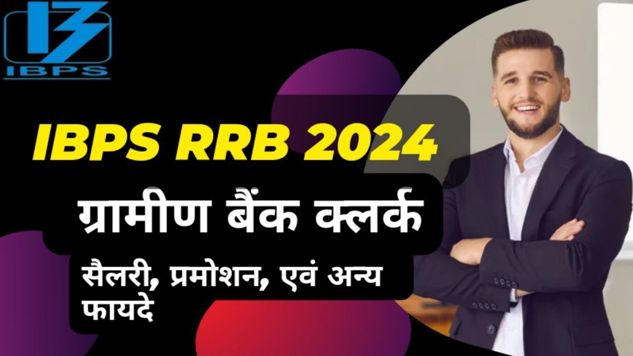 IBPS RRB 2024