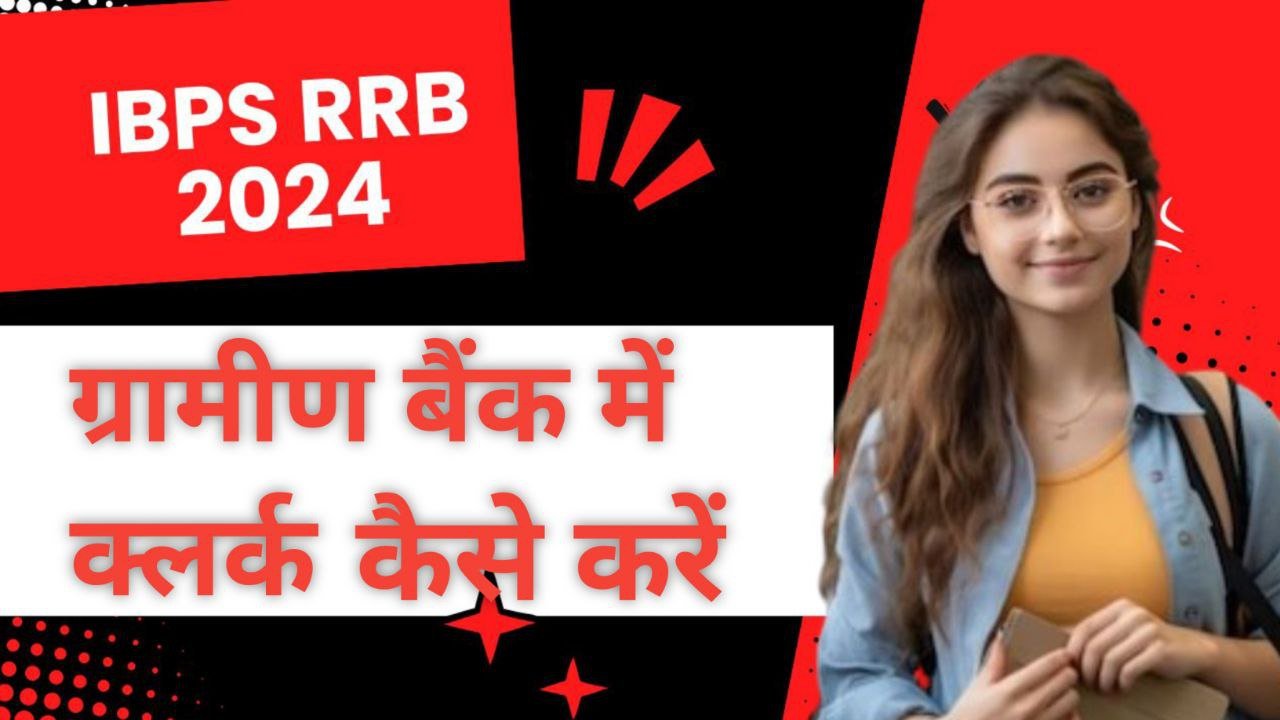 IBPS RRB 2024 Clerk