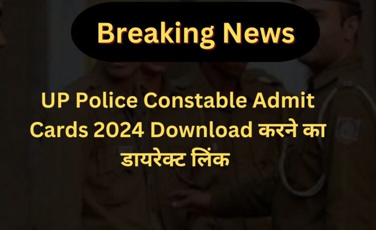 UP Police Constable Admit Cards 2024