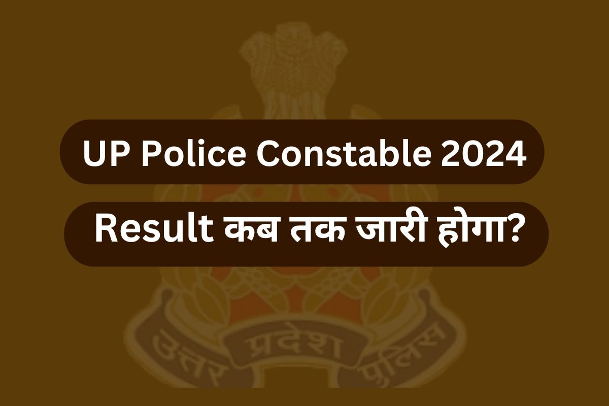 UP police constable result 2024