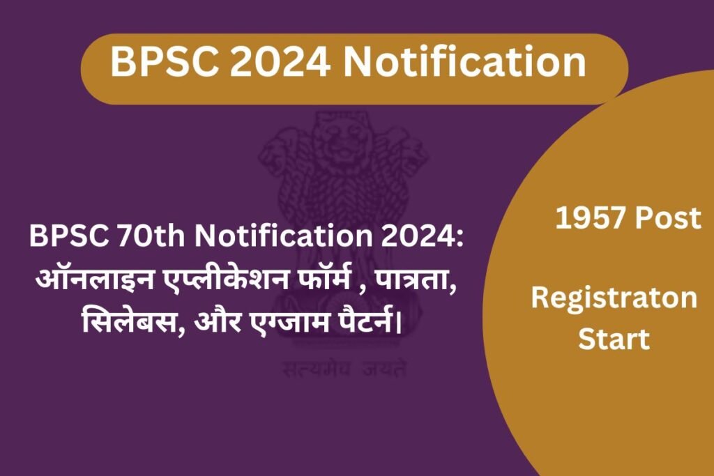 Bihar BPSC 2024