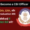 How to become a CBI officer