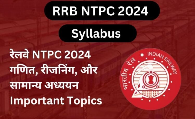 RRB NTPC 2024