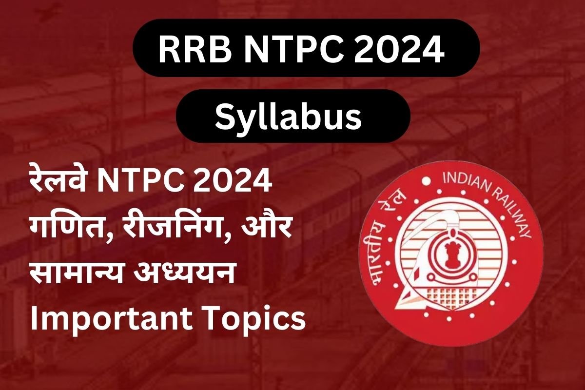 RRB NTPC 2024