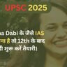 Tina Dabi IAS बनाना है
