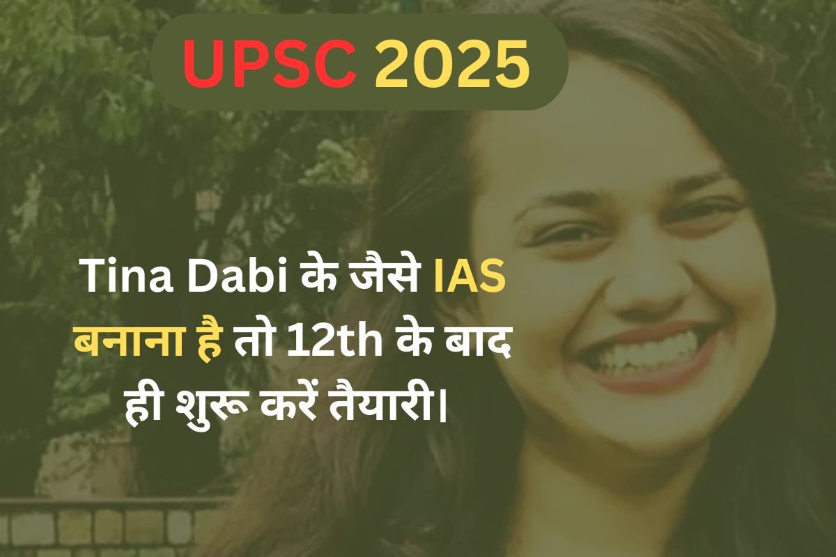 Tina Dabi IAS बनाना है