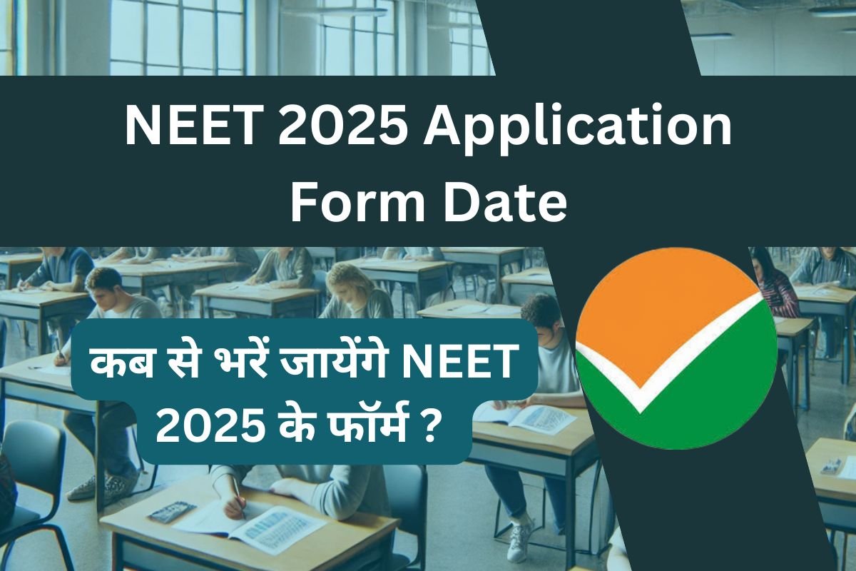 NEET 2025 Application form Date in Hindi