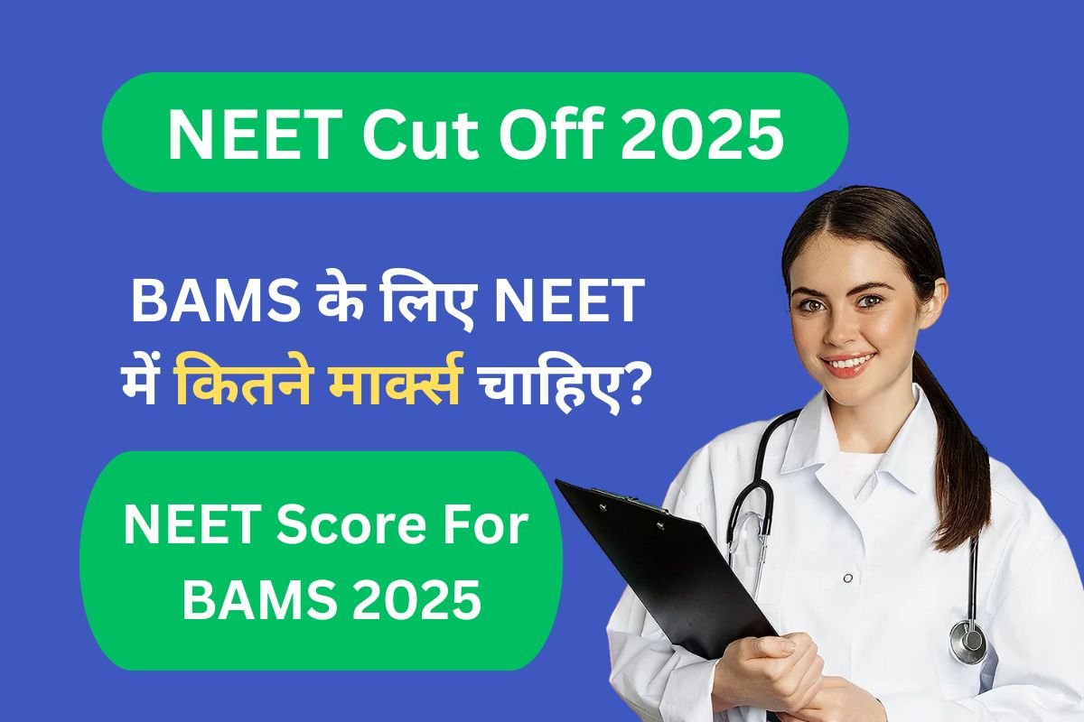 NEET Cut Off 2025