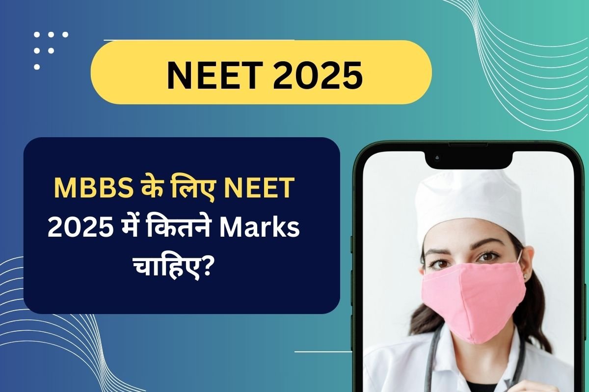 MBBS ke liye NEET me Marks