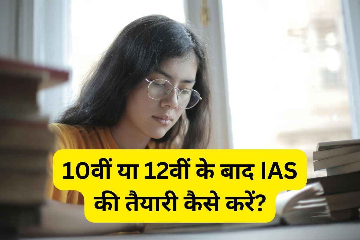 IAS Ki Taiyari Kaise Karen