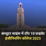 op 10 Private Engineering Colleges For Computer Science 2025