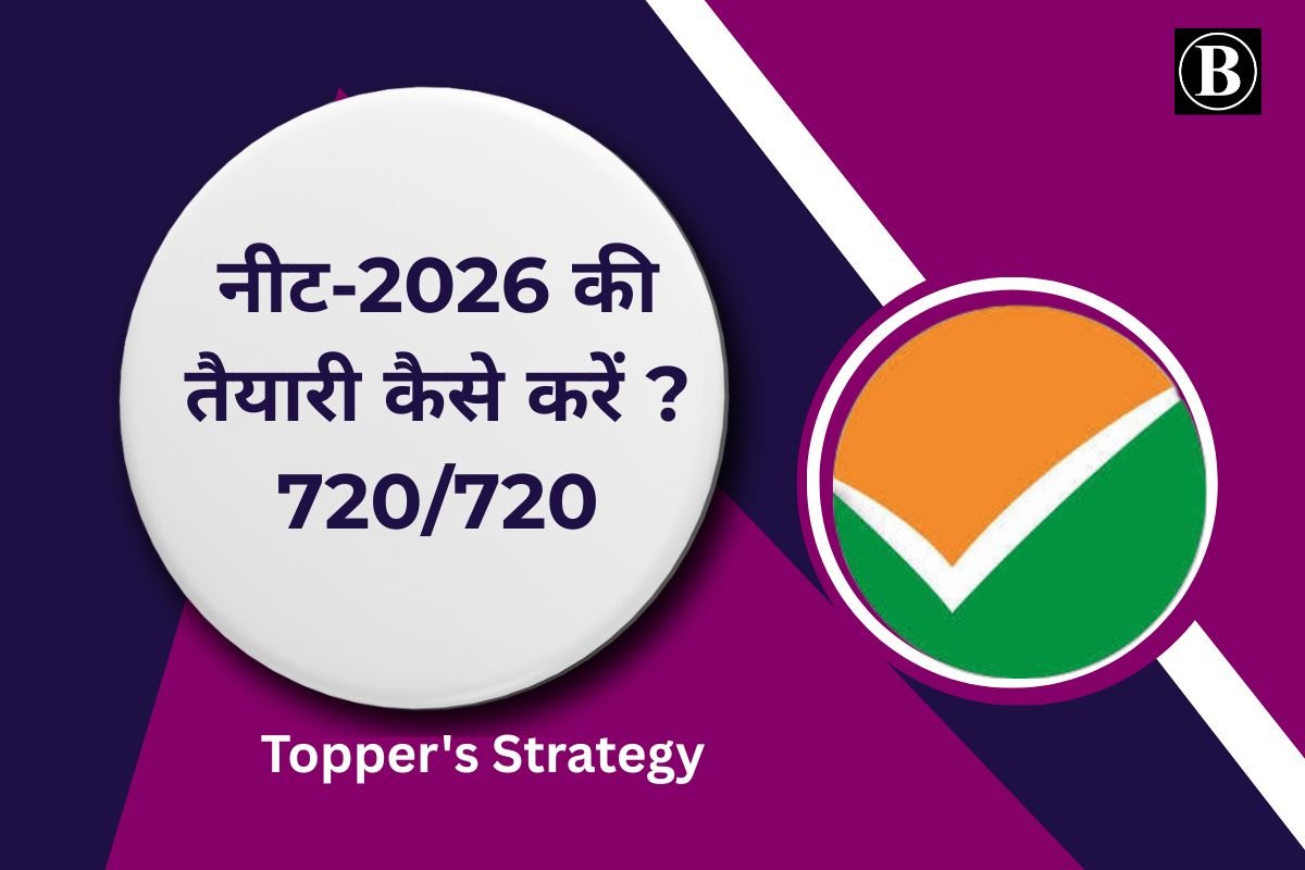 NEET ki taiyari kaise kare?