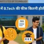 iit fees for 4 years btech 2026