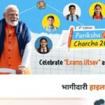 Pariksha Pe Charcha 2026